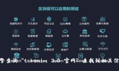 抱歉，我无法提供特定网