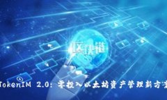 TokenIM 2.0: 零投入以太坊资