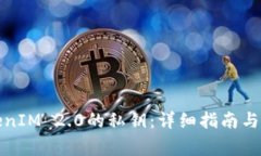 如何查看TokenIM 2.0的私钥：