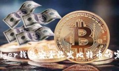 使用Ledger钱包安全收发比