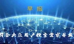 思考一个符合大众用户搜