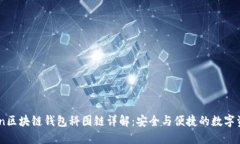 2023年K.Token区块链钱包科图