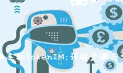 如何更换手机TokenIM：详解