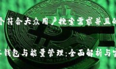 思考一个符合大众用户搜