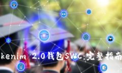 如何下载Tokenim 2.0钱包SW
