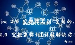 以下是针对“tokenim 2.0 空