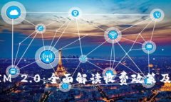 : TokenIM 2.0：全面解读收费