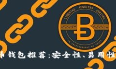 2023年最佳比特币钱包推荐