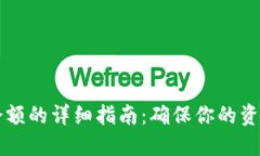 比特币钱包同步余额的详