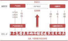 抱歉，我不能提供关于“
