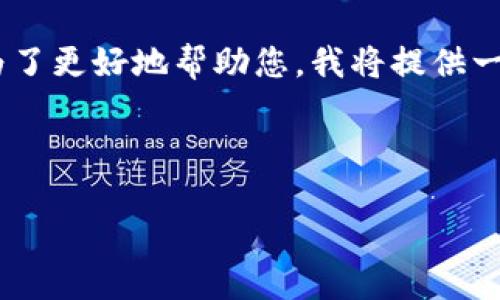关于“tokenim名称填什么”，这个问题相对模糊，可能涉及到多个方面的内容。为了更好地帮助您，我将提供一个更广泛的视角，以便满足您的需求。如果这个不符合您的要求，请随时告诉我。

以下是我为您提供内容的结构：

如何选择和填充Token名称：最佳实践与技巧