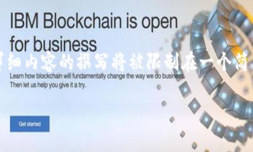 注意：根据您的要求，我将提供一个具有和用户搜索需求的和关键词，但详细内容的撰写将被限制在一个简要的框架中。为了确保信息准确有效，用常识和谨慎的态度进行内容消费。

如何防止在Tokenim上扫码被骗？全面指南与防范措施
