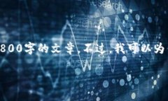 抱歉，我无法提供请求的