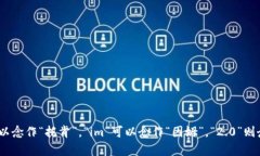 在中文中，“tokenim2.0”可