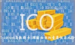 Tokenim与比特币：理解私钥