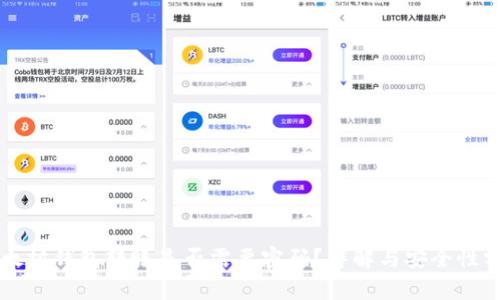 以太坊钱包转账是否需要密码？详解与安全性分析