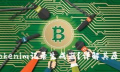 什么是Tokenim记录生成器？