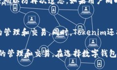   Tokenim数字钱包评测：安