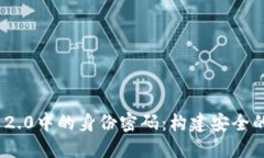 探索TokenIM 2.0中的身份密码