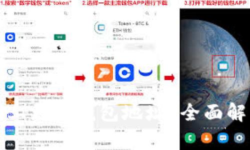 如何在以太坊上更改钱包地址？全面解析与操作指南