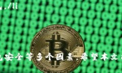 diaoti如何在Lumi钱包中安全