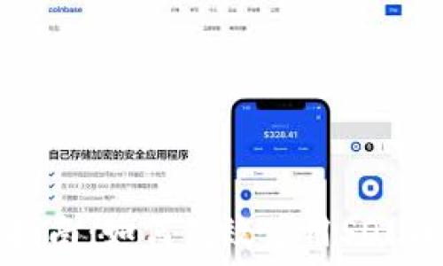   
完整指南：如何高效使用SOL币钱包