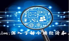 Tokenim：深入了解令牌经济