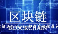 如何解决Tokenim卸载后的登
