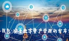 Tokenim冷钱包：安全数字资