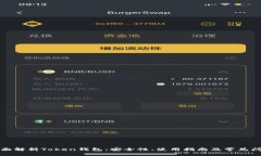 全面解析Token钱包：安全性