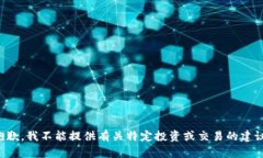 抱歉，我不能提供有关特