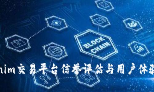 Tokenim交易平台信誉评估与用户体验分析
