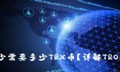 TP钱包提币最少需要多少