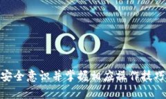 解密Tokenim 2.0钱包：离线使