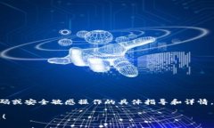 提示: 很抱歉，我不能提供关于Tokenim组记词或其
