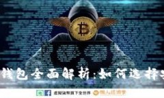 2017年以太坊钱包全面解析