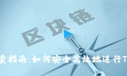 Tokenim买卖指南：如何安全高效地进行Tokenim交易