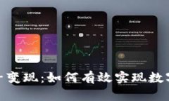 TokenIM 2.0币子变现：如何有