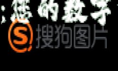 以太坊PLS钱包：您的数字