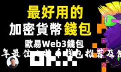 : 2023年最佳比特币钱包推