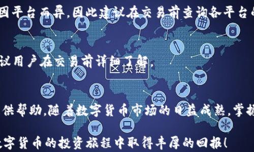 
哪个虚拟钱包支持人民币购买USDT？全面解析与推荐

关键词：
虚拟钱包, 人民币, USDT, 购买指南/guanjianci

引言
在全球数字货币市场中，USDT（泰达币）作为一种稳定币，因其与美元1:1的价值挂钩而受到广泛关注。越来越多的投资者希望能够轻松地用人民币购买USDT，以转入数字资产投资。这篇文章将深入探讨那些可以用人民币购买USDT的虚拟钱包，并介绍相关的注意事项，为您提供全面的指导。

一、什么是USDT？
USDT，全称Tether，是一种基于区块链的稳定数字货币，由于其与美元的严格挂钩机制，被称为“稳定币”。在数字货币市场波动较大的情况下，USDT为投资者提供了一种保护资产价值的手段。用户可以通过交易所或虚拟钱包购买和兑换USDT，从而便捷地参与数字资产交易。

二、人民币购买USDT的现状
随着数字货币的广泛应用，越来越多的用户希望能够用人民币直接购买USDT。然而，由于政策限制，很多传统的金融机构并不支持人民币与USDT的直接兑换。为此，用户往往需要借助一些第三方支付平台或者专门的虚拟钱包来完成这一交易。

三、可用人民币购买USDT的虚拟钱包推荐

h41. Binance（币安）/h4
币安是全球最大的数字货币交易所之一，支持多种法币入金，包括人民币。用户可以通过P2P交易平台在币安上直接用人民币购买USDT，操作简单，手续费相对较低。

h42. Huobi（火币）/h4
火币也是一个知名的数字货币交易平台，其中提供了与人民币交易的多种功能。用户在火币平台上可以使用多种支付方式，将人民币兑换为USDT，非常方便。

h43. OKEx /h4
OKEx同样是一个全球知名的数字货币交易所，平台上提供了便捷的P2P交易功能，用户可以用人民币购买USDT。OKEx的交易流动性高，支持多种充值方式。

h44. Gate.io /h4
Gate.io是另一个支持多种法币交易的平台。用户可以通过他们的P2P交易系统用人民币买入USDT，手续费透明且交易过程简便。

四、选择钱包的注意事项
在选择支持人民币购买USDT的钱包时，用户需要注意一些关键因素：
ul
    listrong安全性：/strong确保选择的交易所或钱包具有良好的声誉和安全措施，在选择之前可以查阅相关评论和资料。/li
    listrong手续费：/strong不同平台可能会有不同的手续费结构，建议选择手续费较低且透明的平台。/li
    listrong用户体验：/strong一个友好的用户界面和良好的客户支持是获得良好体验的重要因素。/li
    listrong流动性：/strong选择具有较高交易量的平台可以减少交易时的价格波动风险。/li
/ul

五、常见问题解答

h41. 区块链钱包和交易所钱包有什么区别？/h4
区块链钱包通常指的是用户掌控私钥的数字钱包，提供更高的安全性和隐私性。而交易所钱包则是由交易平台保管用户的资产，操作上更为便捷，但安全性相对较低。对于需要频繁交易的用户来说，交易所钱包可能更为合适；而对于长期持有的用户，区块链钱包则更为安全。

h42. RMB购买USDT的过程是什么样的？/h4
通常情况下，用户需要先在交易平台上注册一个账户，完成身份验证后，选择人民币交易区，通过平台的支付方式将人民币充值到账户，然后选择购买USDT，完成交易后，就可以将USDT提取到个人钱包或留存在交易所中。

h43. 使用人民币购买USDT有风险吗？/h4
任何投资都有风险，使用人民币购买USDT同样如此。用户需要关注市场波动、政策变化、交易平台的安全性等方面的因素。在选择交易平台时，务必要选择正规且信誉良好的平台，以降低风险。

h44. 如果我购买的USDT要如何保管？/h4
购买的USDT可以选择存放在交易所钱包或个人数字钱包中。建议长期持有的用户使用冷钱包（离线钱包）进行保管，以提高安全性。对于短期交易，存放在交易所钱包中较为方便，但要注意交易所的安全性。

h45. 能否使用支付宝或微信支付购买USDT？/h4
很多交易平台支持通过支付宝或微信支付进行USDT购买，但这需要在平台的P2P交易区域进行操作。具体可用的支付方式因平台而异，因此建议在交易前查询各平台的支付选项。

h46. 购买USDT后可以转为法币吗？/h4
用户在持有USDT后，可以通过交易平台将其卖出，转回人民币或其他法币。不同平台可能有不同的交易规则和手续费用，建议用户在交易前详细了解。

总结
通过这篇文章，我们对用人民币购买USDT的虚拟钱包进行了全面解析。希望能为广大用户在选择适合自己需求的钱包时提供帮助。随着数字货币市场的日益成熟，掌握相关知识和技巧，将有助于您在投资中获得成功。

无论您是新手还是有经验的投资者，了解钱包选择的安全性、交易的便利性及市场的变化都是非常重要的。希望您能够在数字货币的投资旅程中取得丰厚的回报！