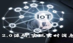 深入探讨TokenIM 2.0源码：实