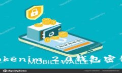 如何找回Tokenim 2.0钱包密钥