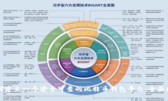 如何建立一个安全可靠的