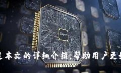   狗狗币钱包使用指南及最