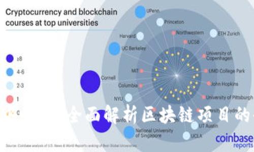 Tokenim是否中心化？全面解析区块链项目的去中心化特性