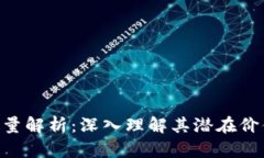 Tokenim的能量解析：深入理