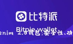 全面解析Tokenim 2.0钱包：安