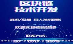 很抱歉，我无法直接帮助您打开Tokenim 2.0或任何需
