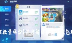: 瑞波币钱包为何数量稀少